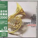 2000年度（第48回）全日本吹奏楽コンクール全国大会ライブ録音盤