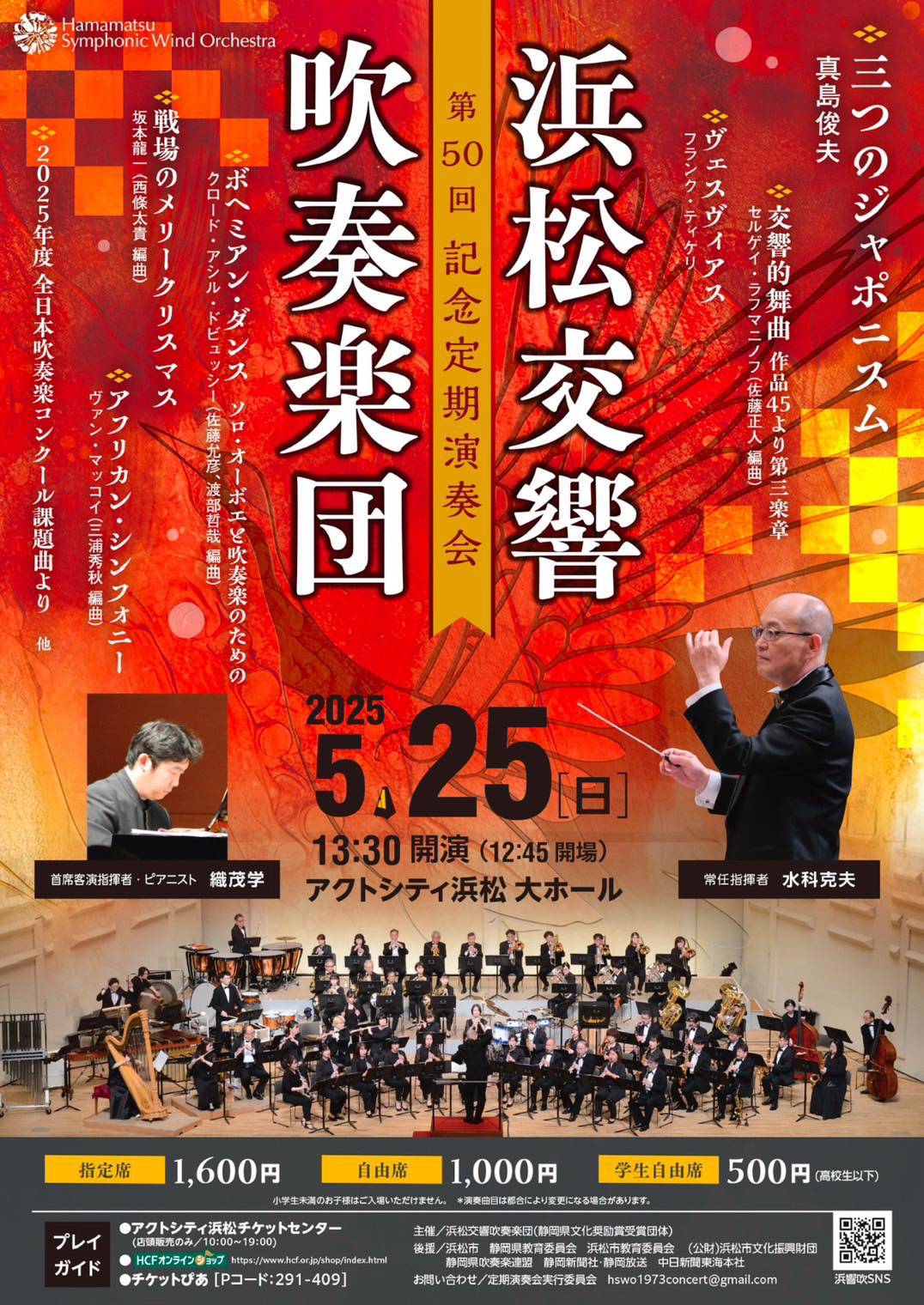第50回記念定期演奏会
