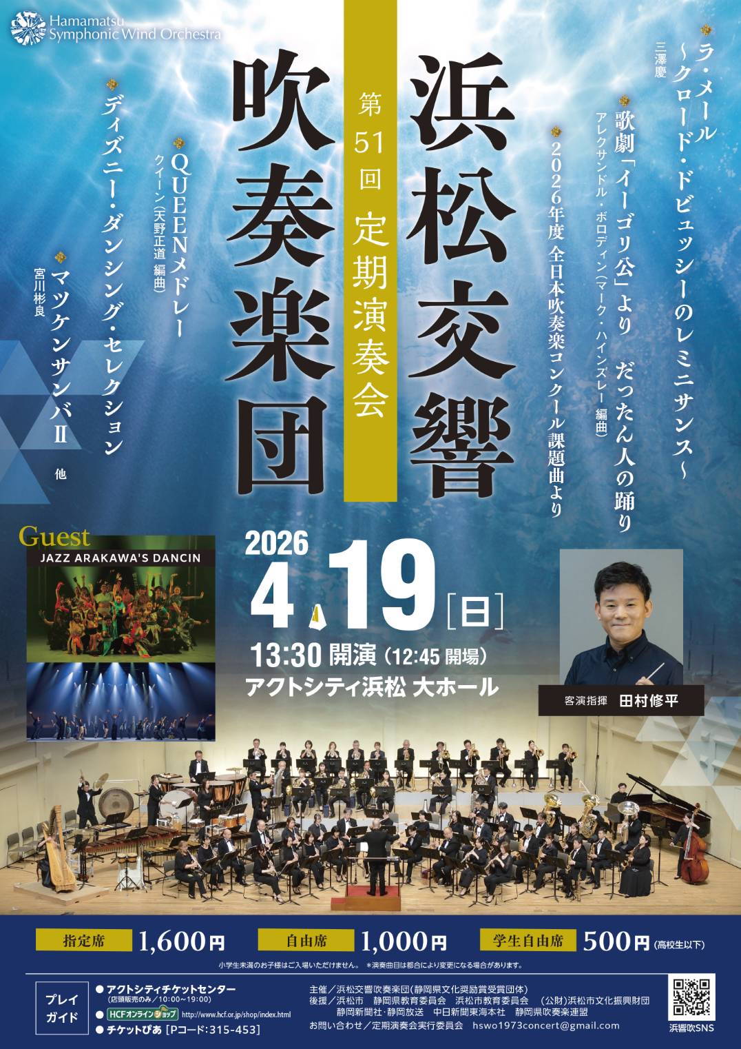 第51回定期演奏会